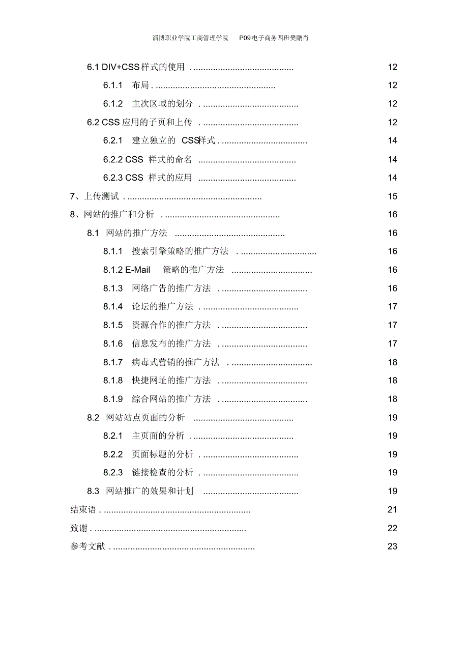 保健品服务的网络推广与分析_中小企业电子商务的应用_毕业论文_毕业答辩__第4页