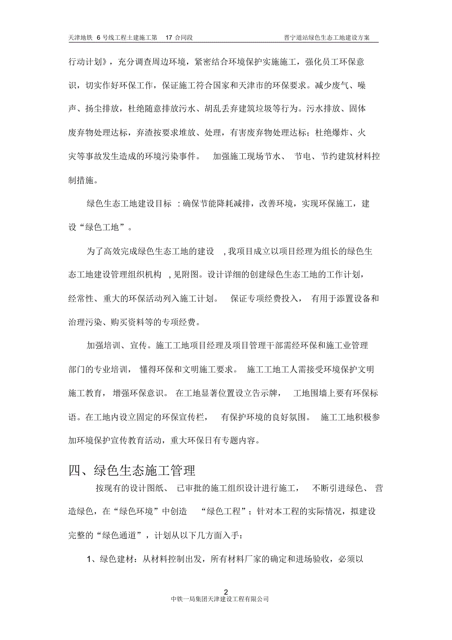 绿色生态工地建设方案(晋宁道站终板)2013.7.26_第3页