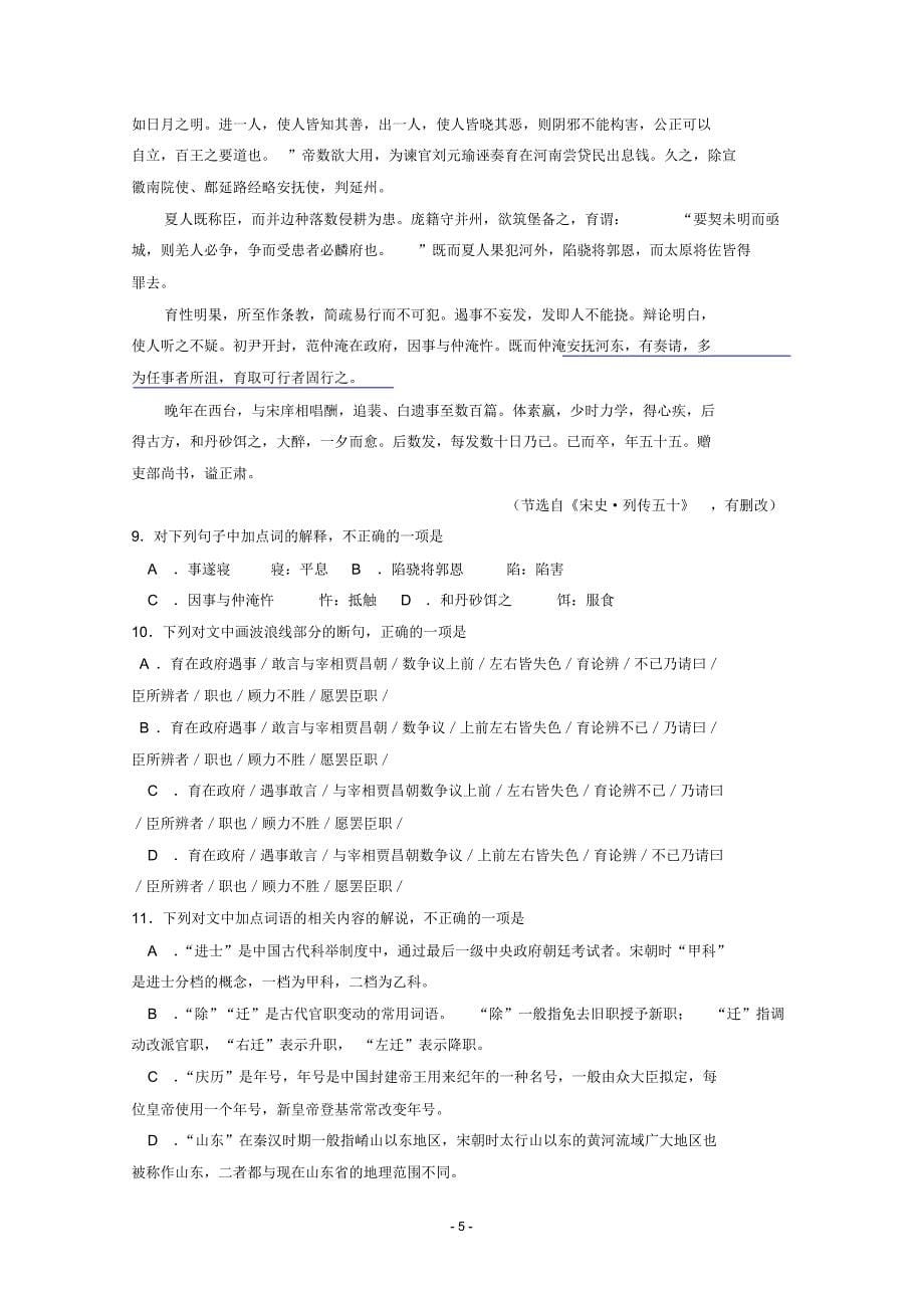 山东省青岛市2017届高三下学期第一次模拟考试语文试题Word版含答案_第5页