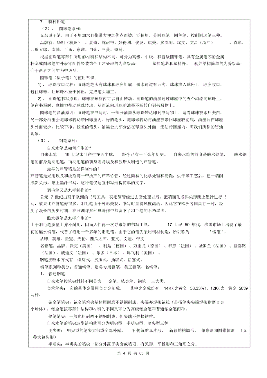 办公文具用品知识大全(推荐)_第4页