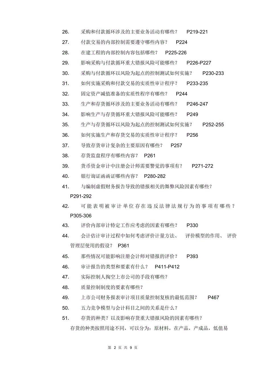 审计学复习资料-2016_第2页