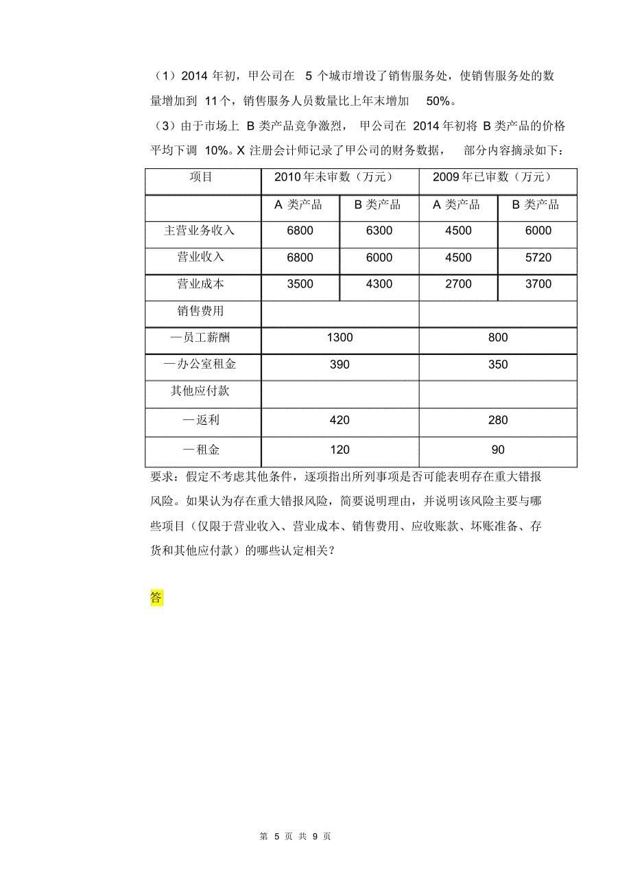 审计学复习资料-2016_第5页