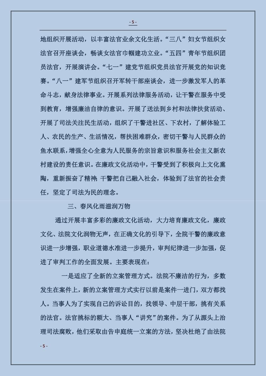 人民法院廉政文化建设先进事迹_第5页