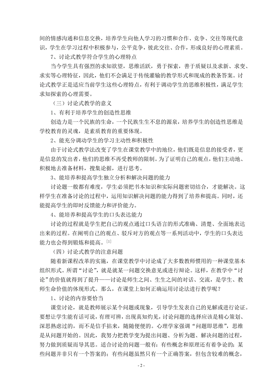 浅谈讨论式教学在化学课中的应用(论文)_第3页