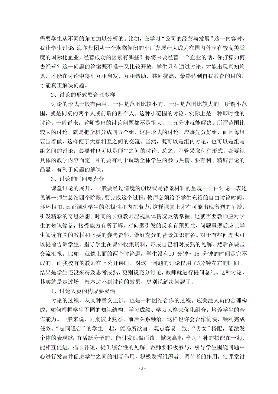 浅谈讨论式教学在化学课中的应用(论文)_第4页