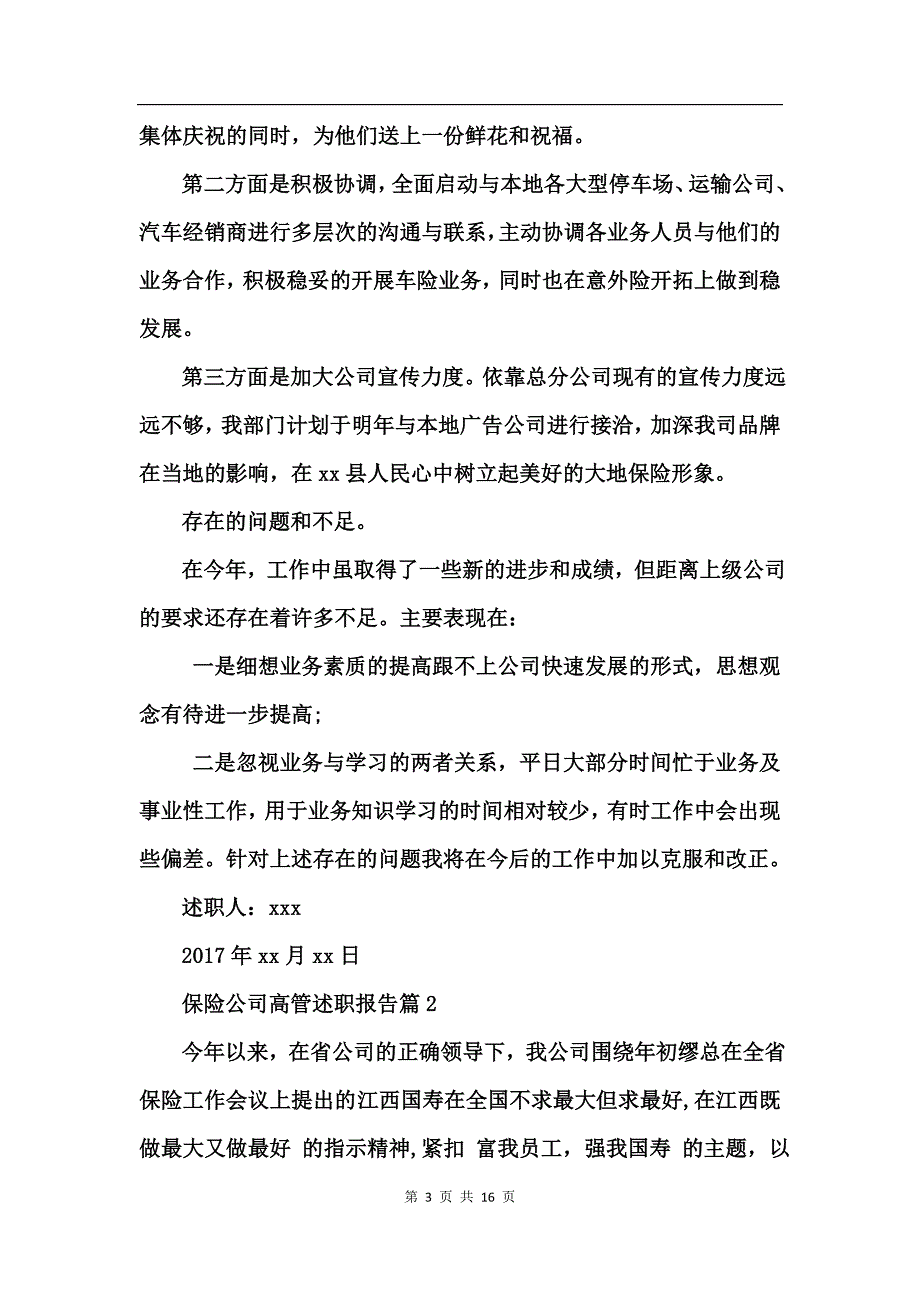 保险公司高管述职报告_第3页