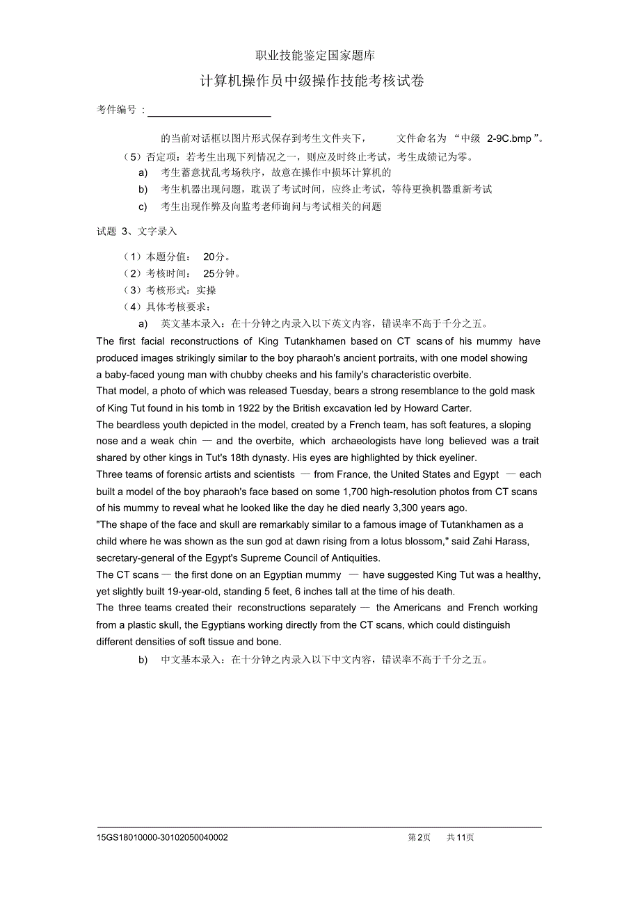 20150618计算机操作员中级操作技能考核试卷_第2页