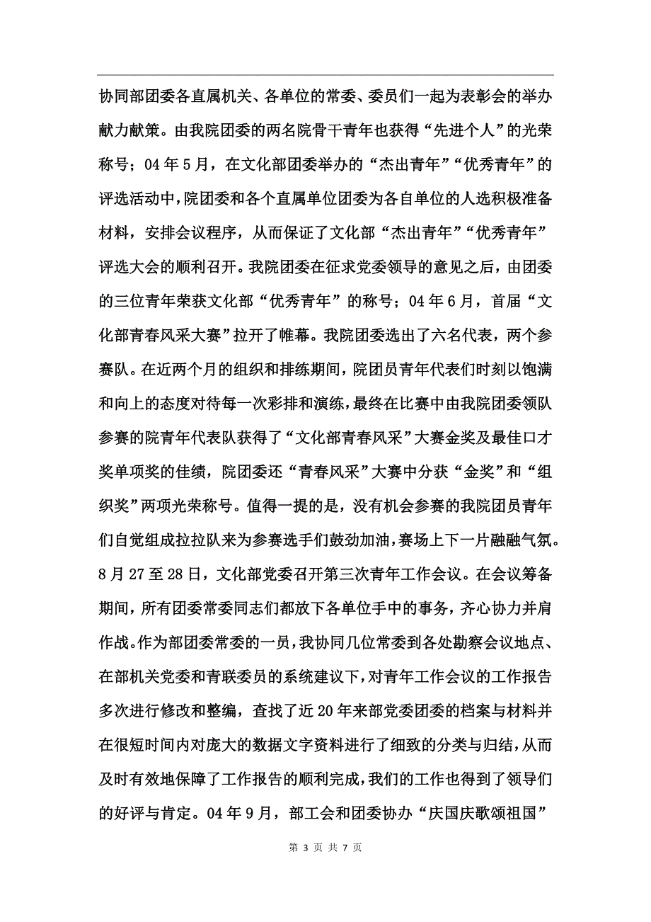 中国艺术研究院团委2004年度工作总结_第3页