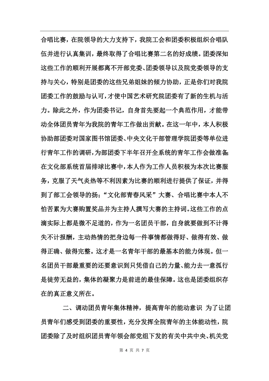 中国艺术研究院团委2004年度工作总结_第4页