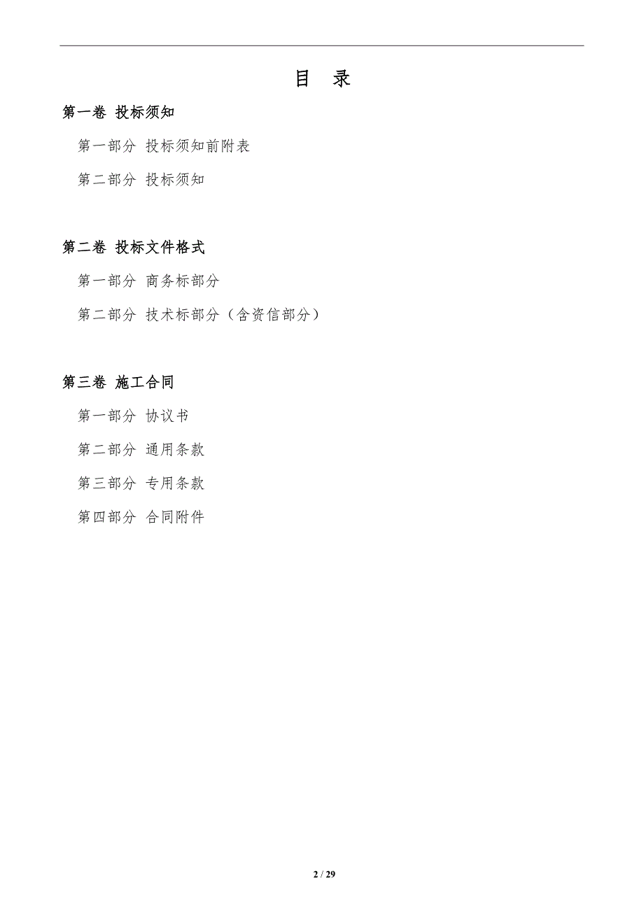 海亮健康食品门店装修招标文件A_第2页