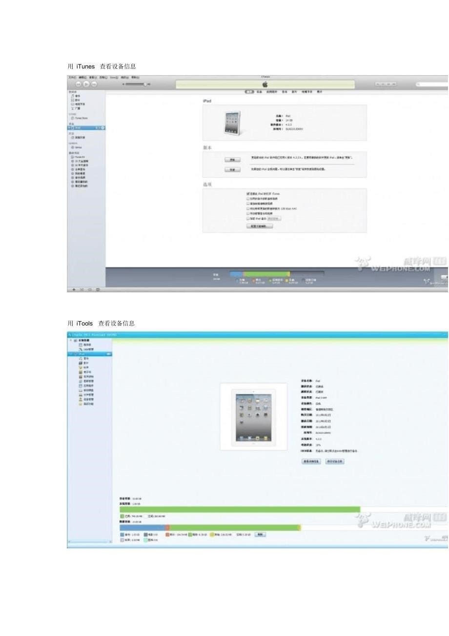 清理iOS设备中“其它”容量占用的方法_第5页