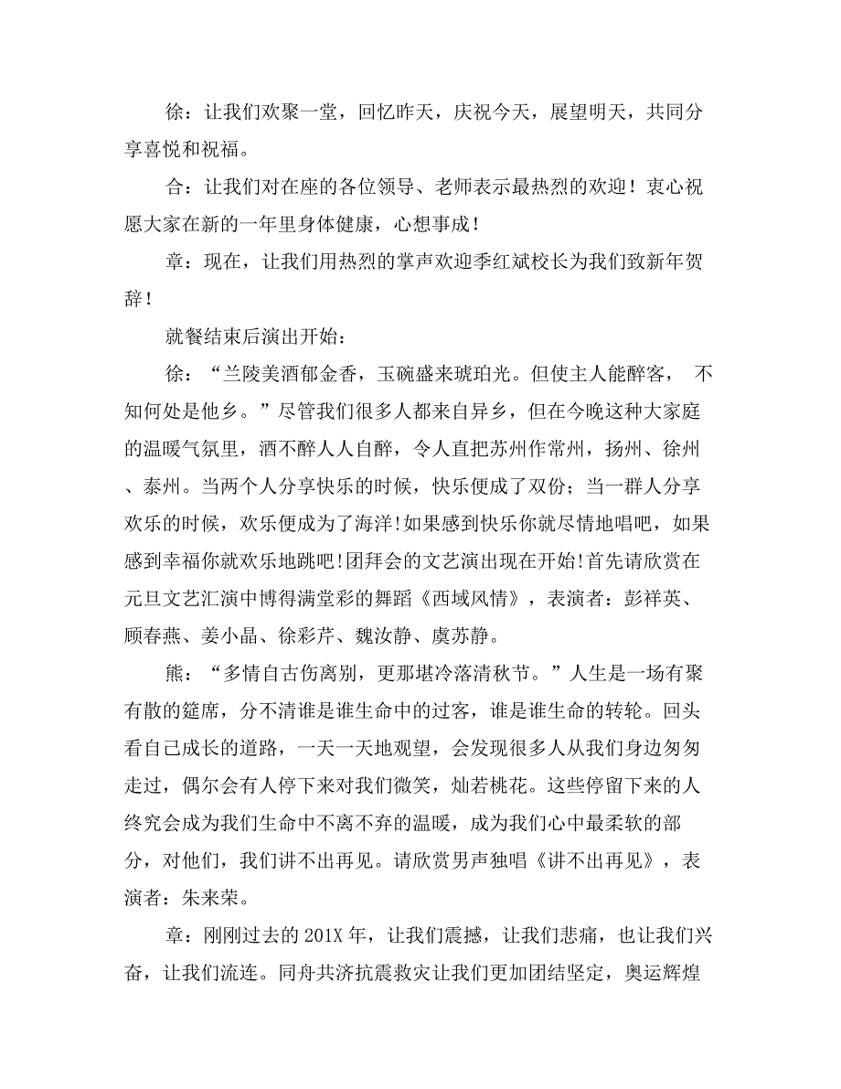 校园团拜会主持词_第2页