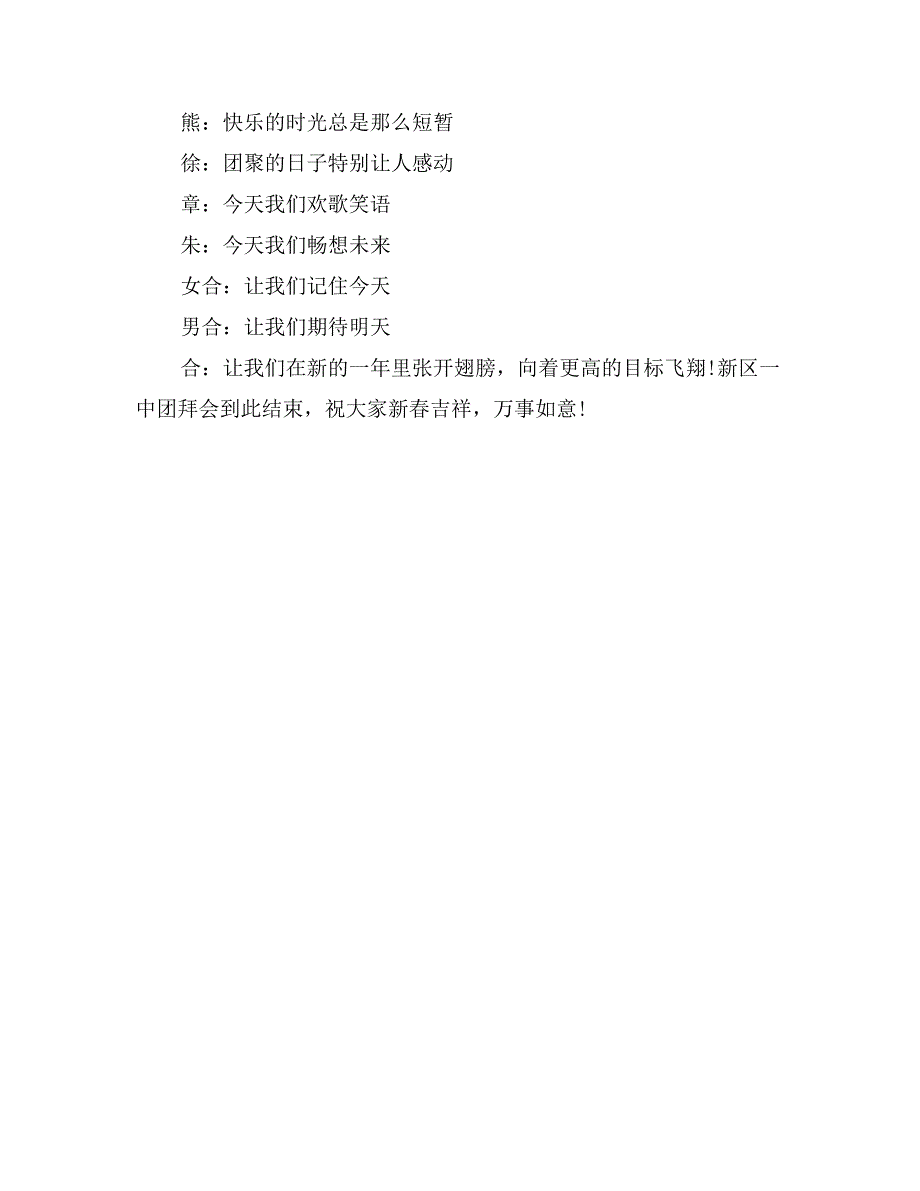 校园团拜会主持词_第4页