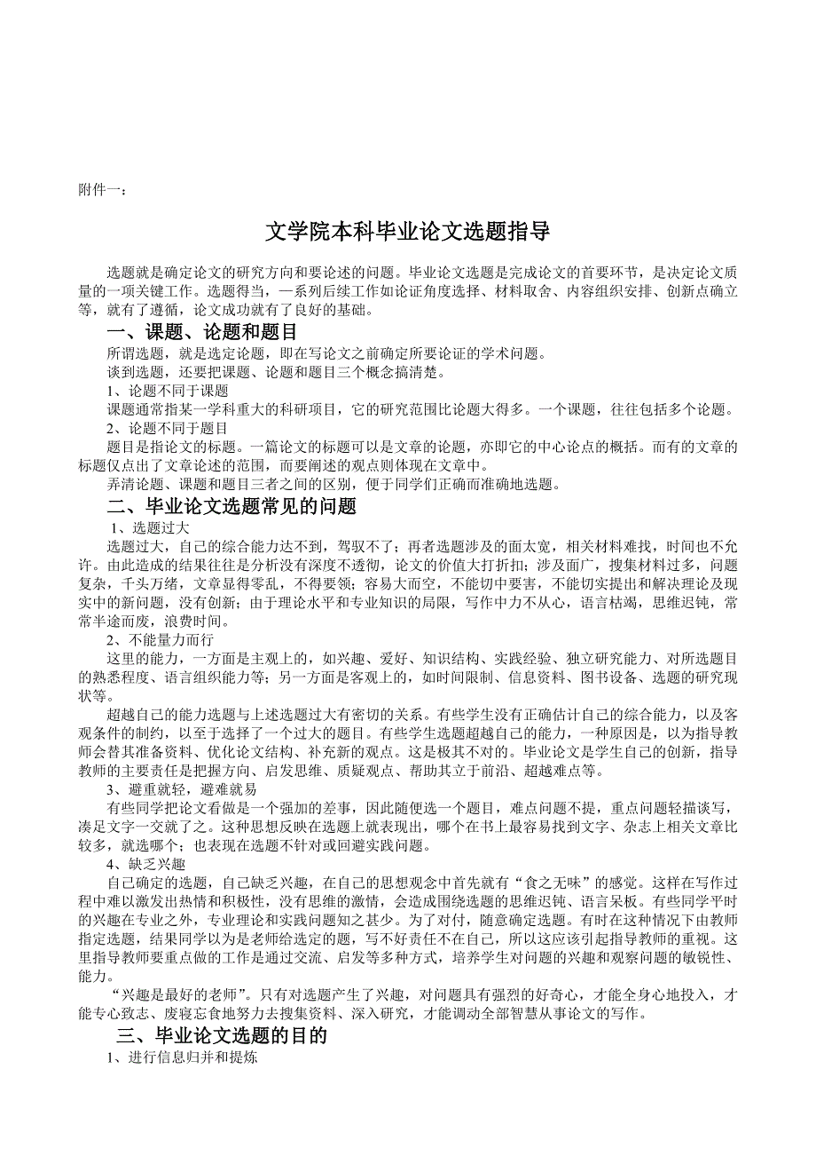 文学院本科毕业论文教学规程_第4页