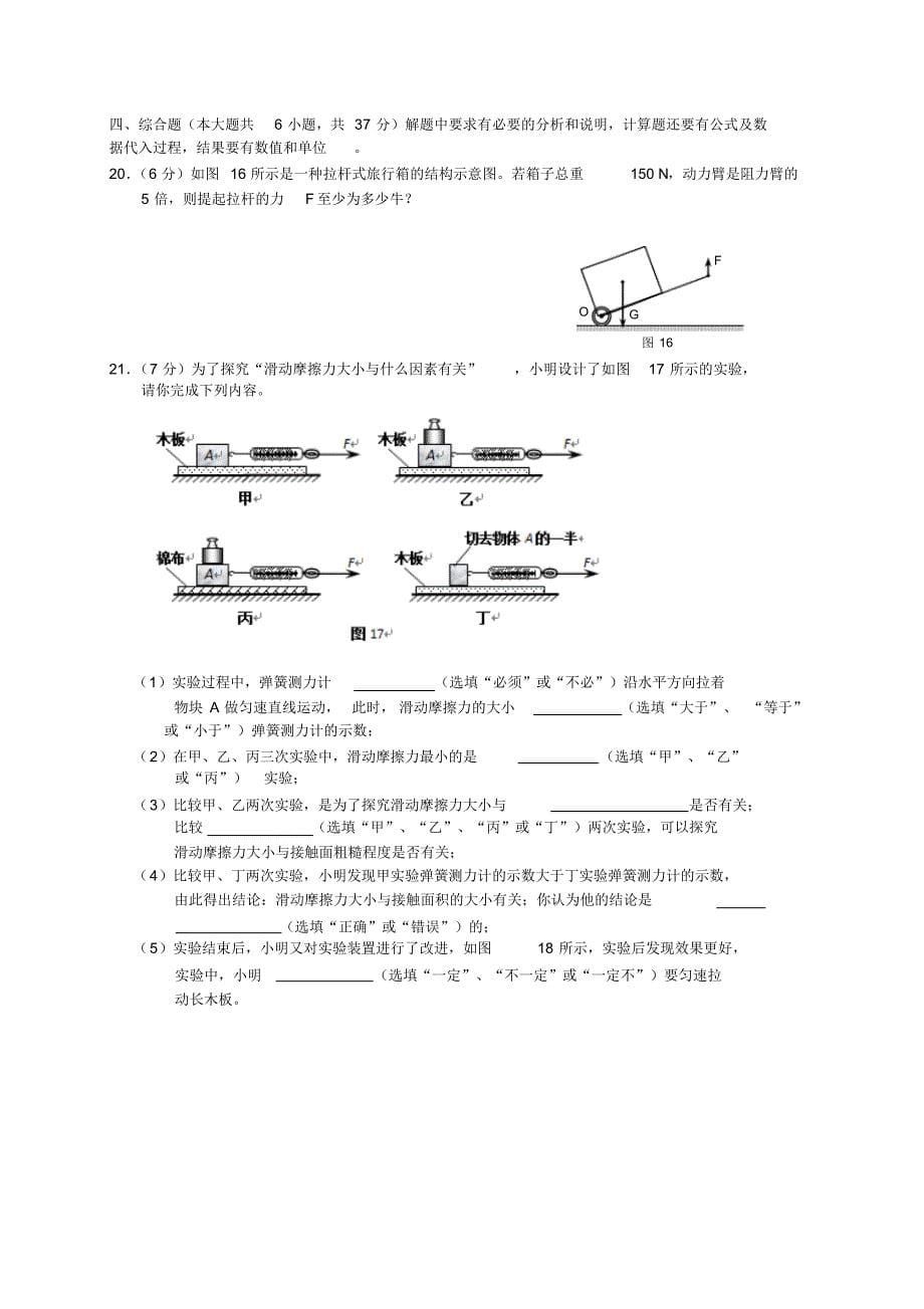 河西区2016—2017学年度第二学期九年级中考物理模拟试题_第5页