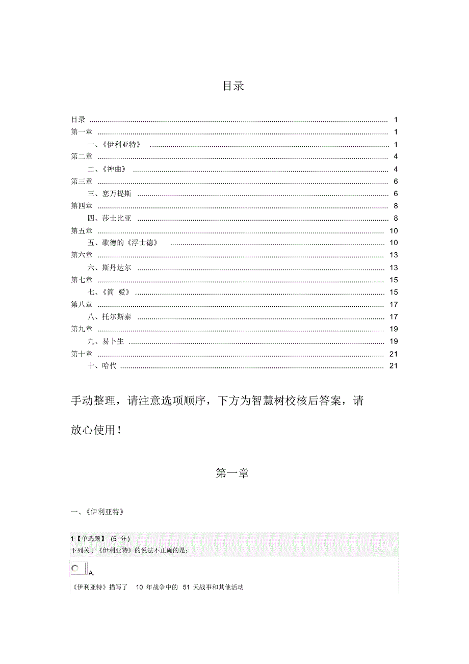 智慧树西方文学经典鉴赏章答案_第1页