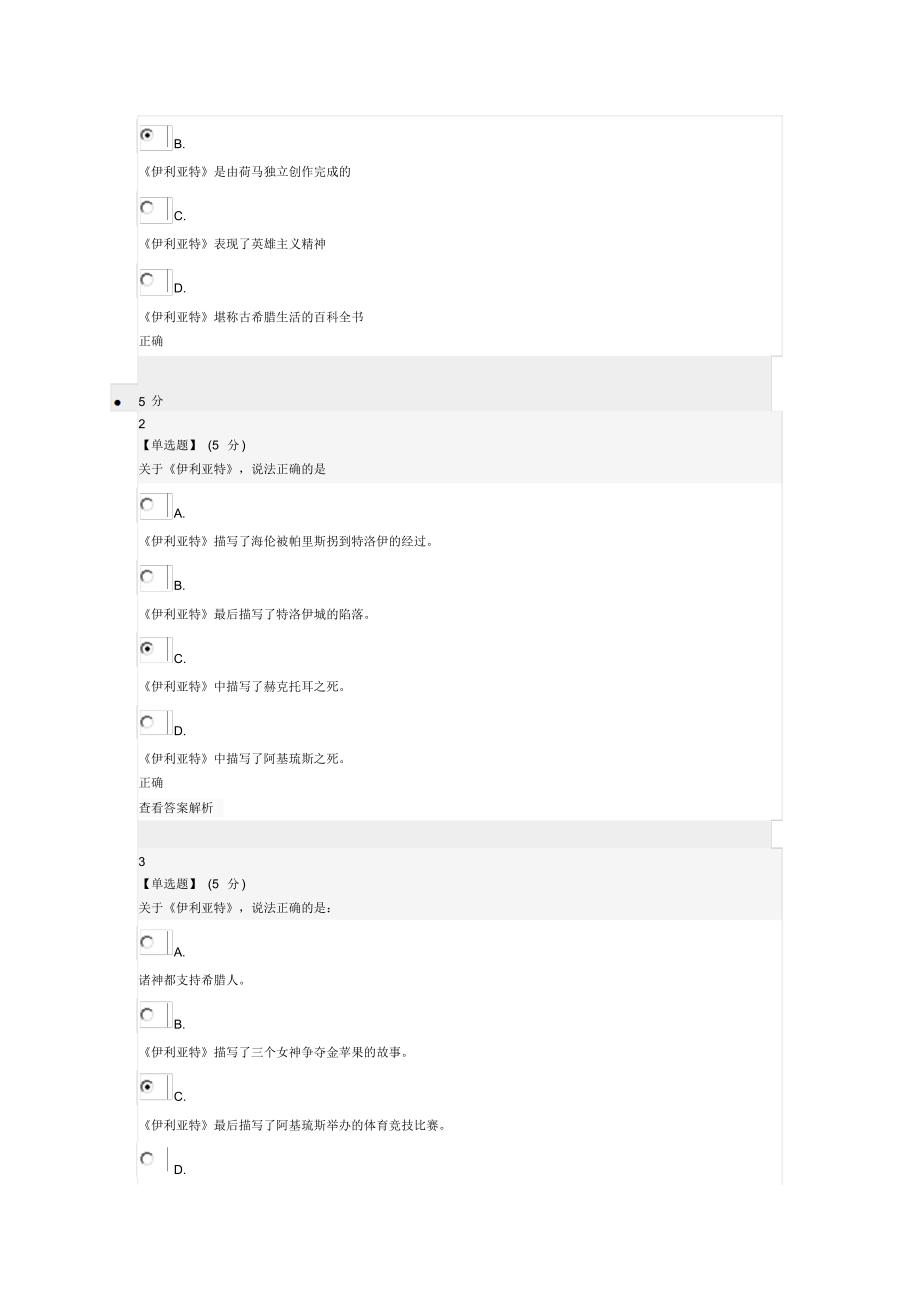 智慧树西方文学经典鉴赏章答案_第2页