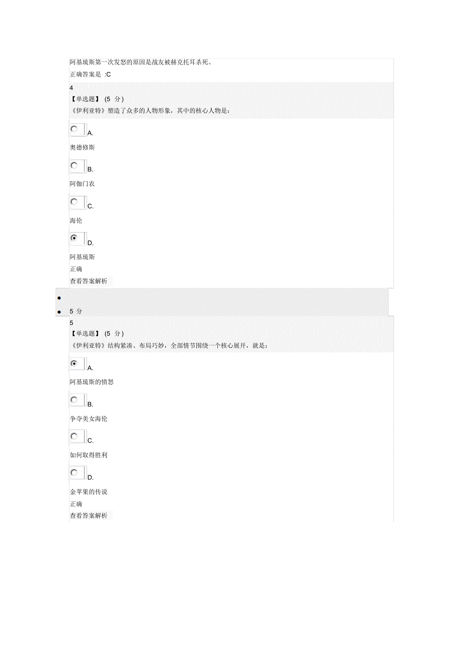 智慧树西方文学经典鉴赏章答案_第3页