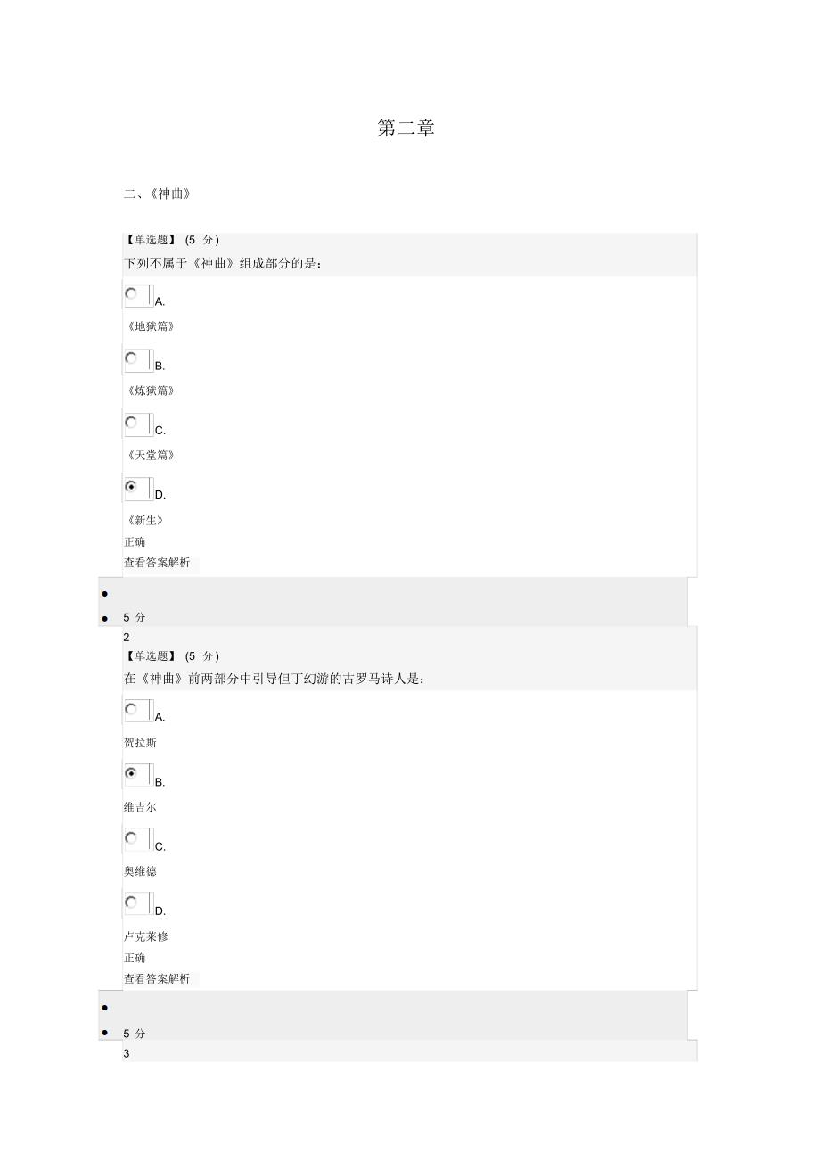 智慧树西方文学经典鉴赏章答案_第4页