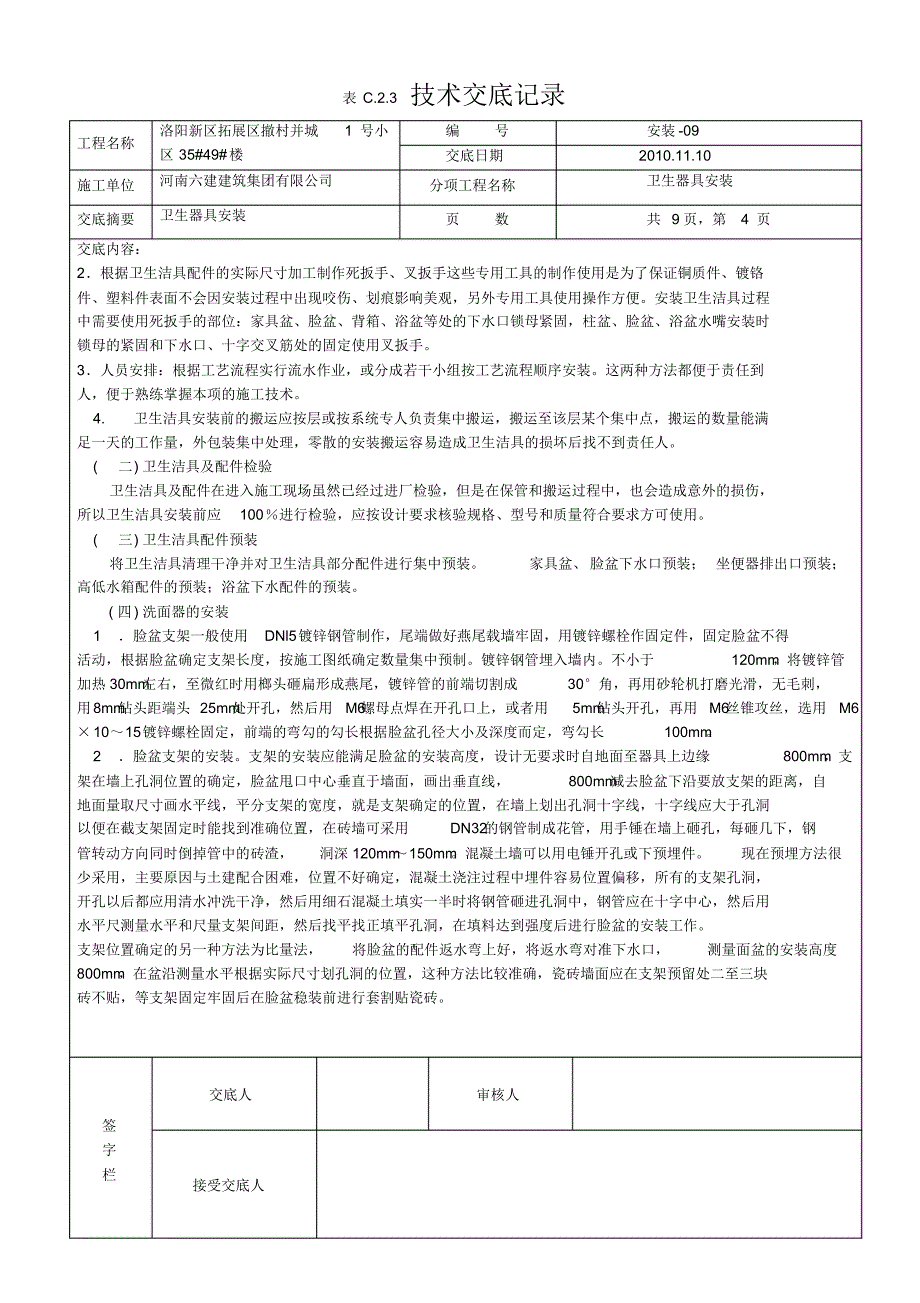 卫生洁具安装工程(20170826054457)_第4页