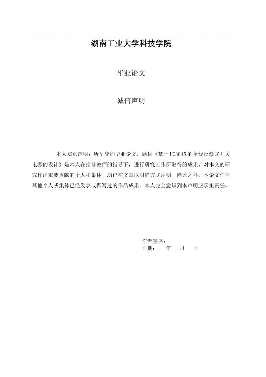 基于UC3845的单级反激式开关电源的设计论文_第2页