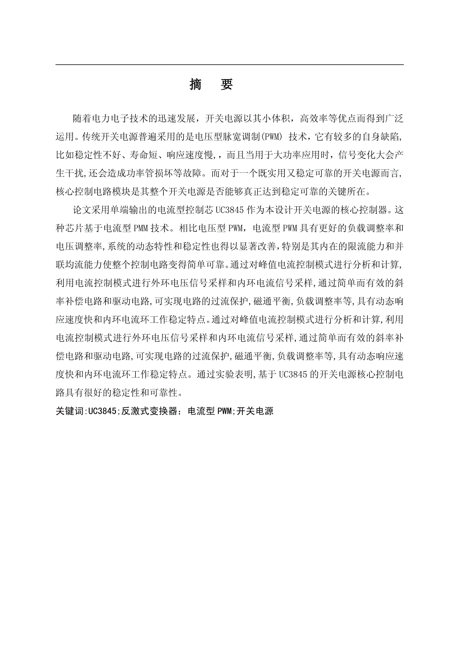 基于UC3845的单级反激式开关电源的设计论文_第3页