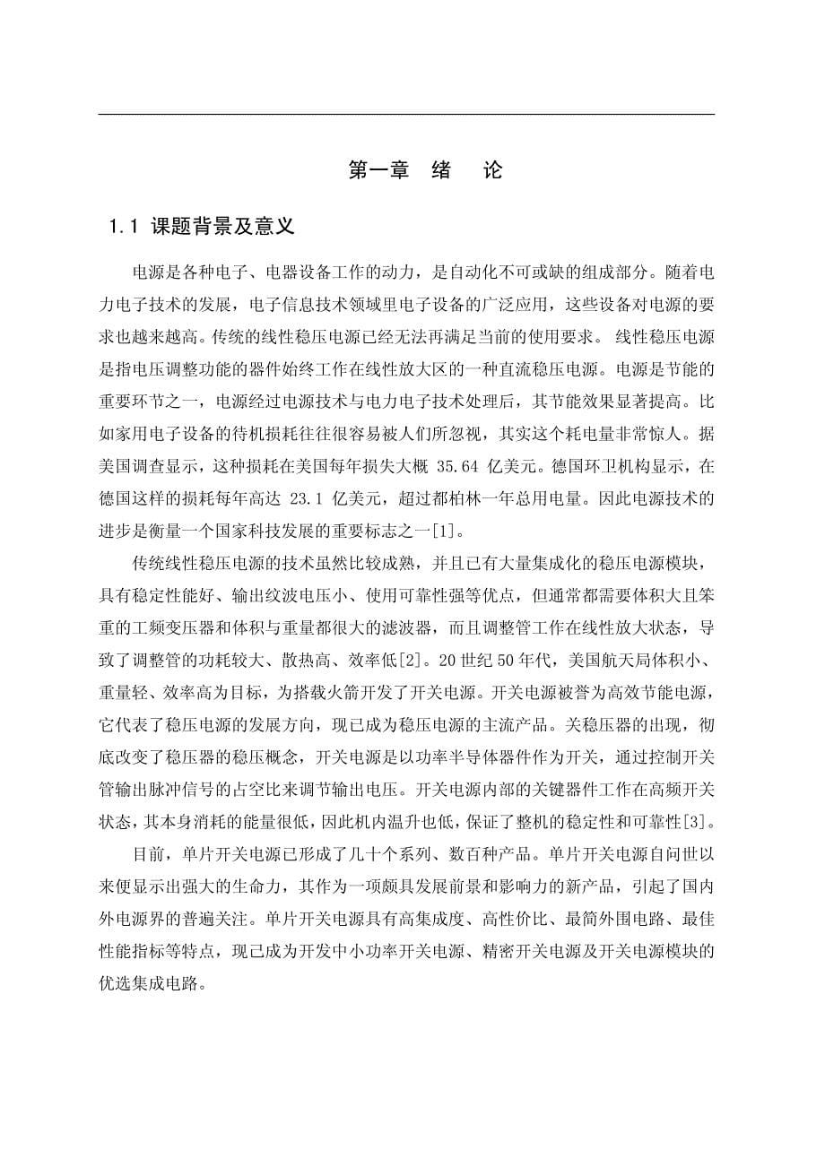 基于UC3845的单级反激式开关电源的设计论文_第5页