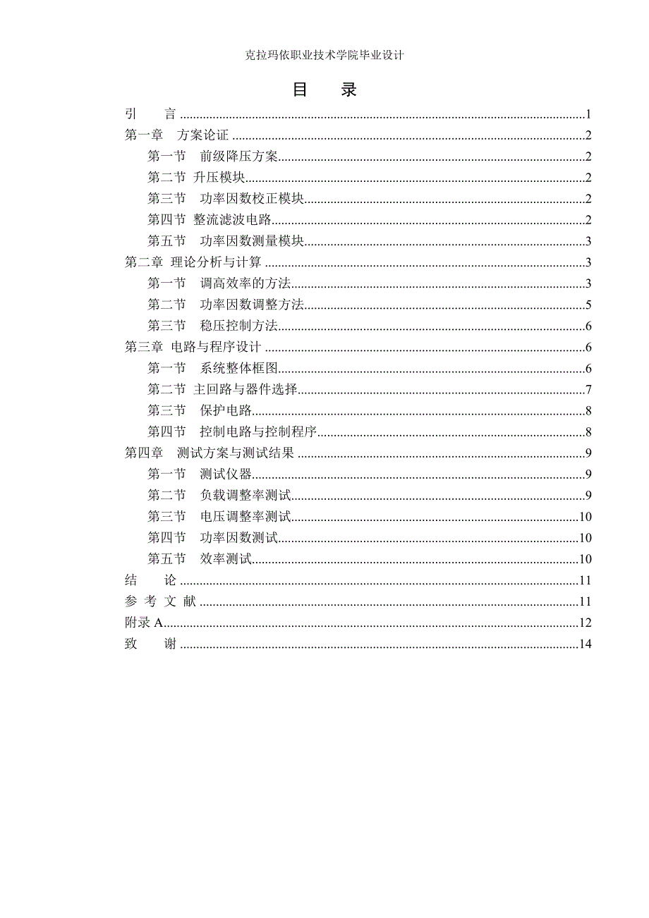 供电毕业论文-直流稳压电源的设计_第3页