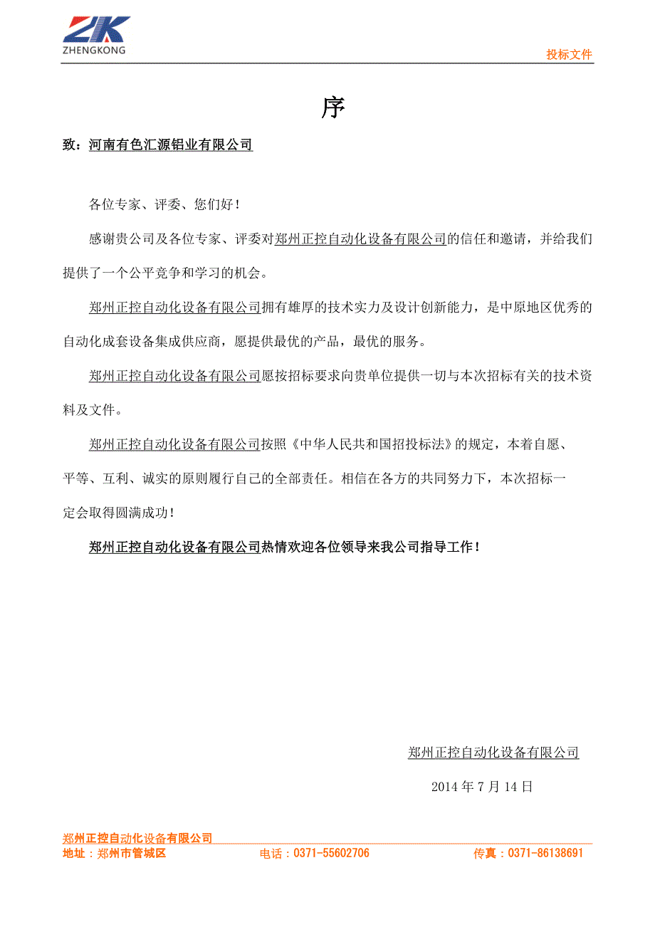 浮选车间磨机控制系统及网络升级改造标书_第1页