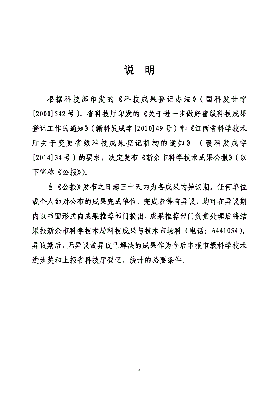 新余市科学技术成果_第2页