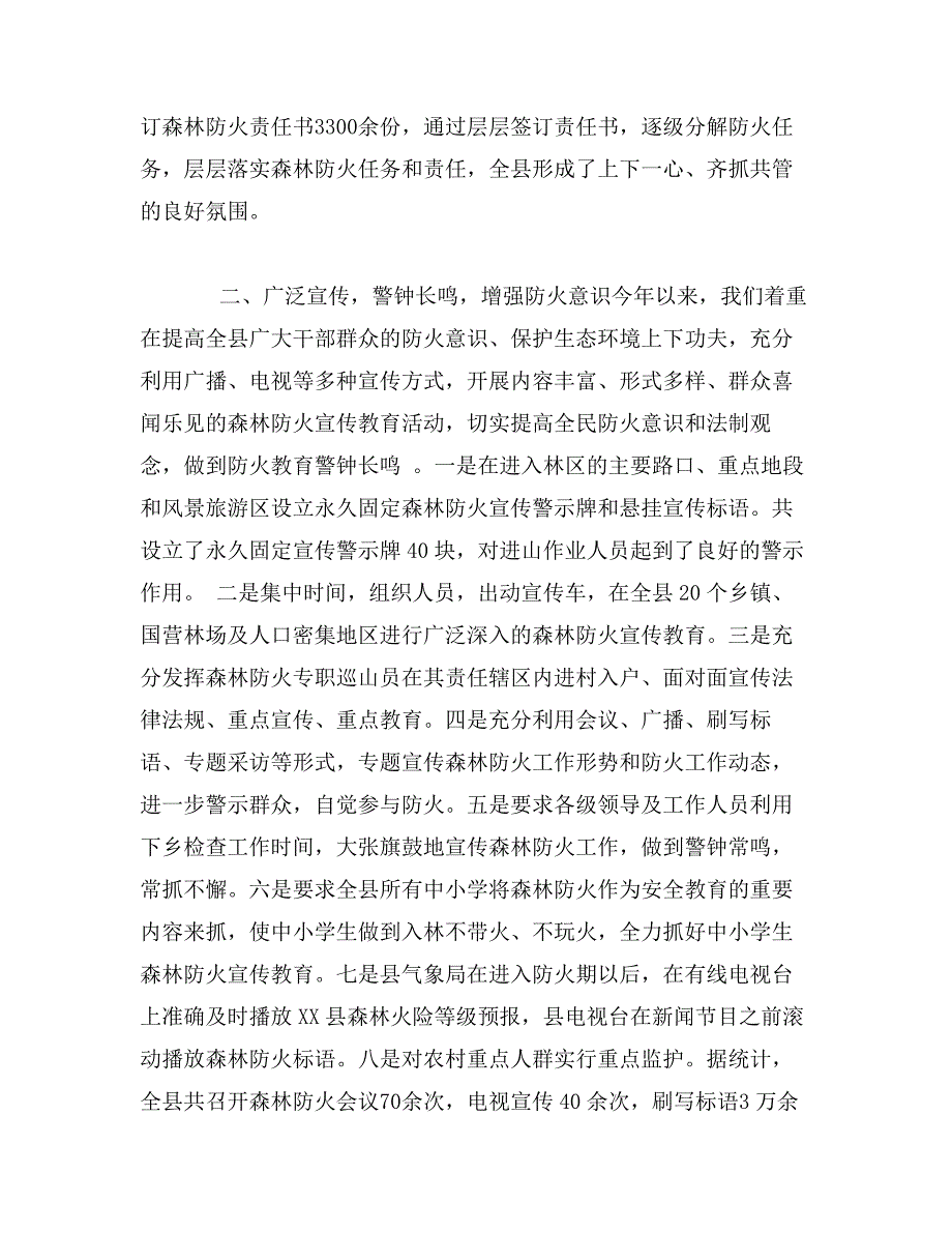 林业局年度森林防火工作总结_第2页