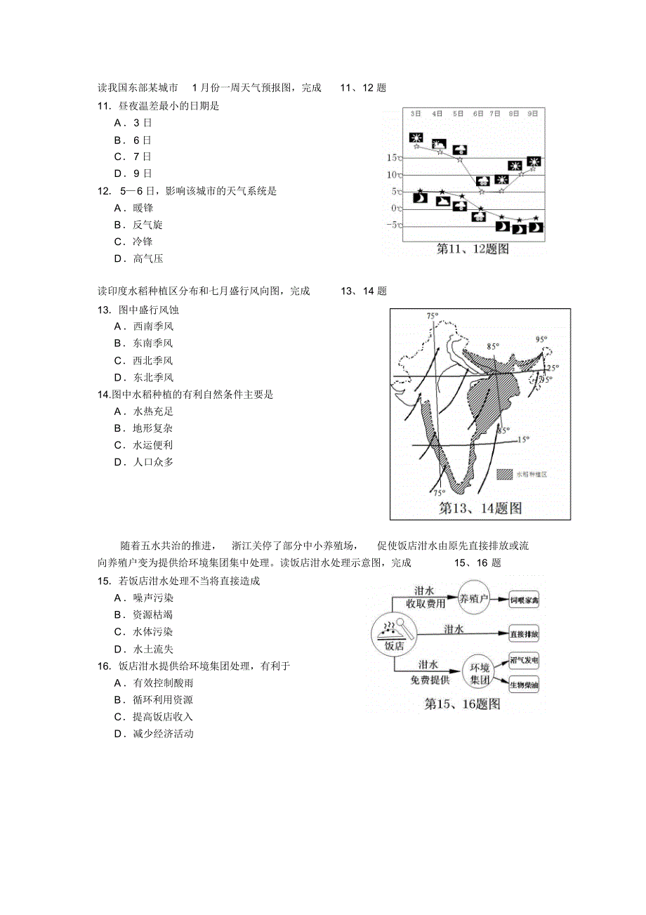 浙江省2015年1月地理学考试题与答案_第2页