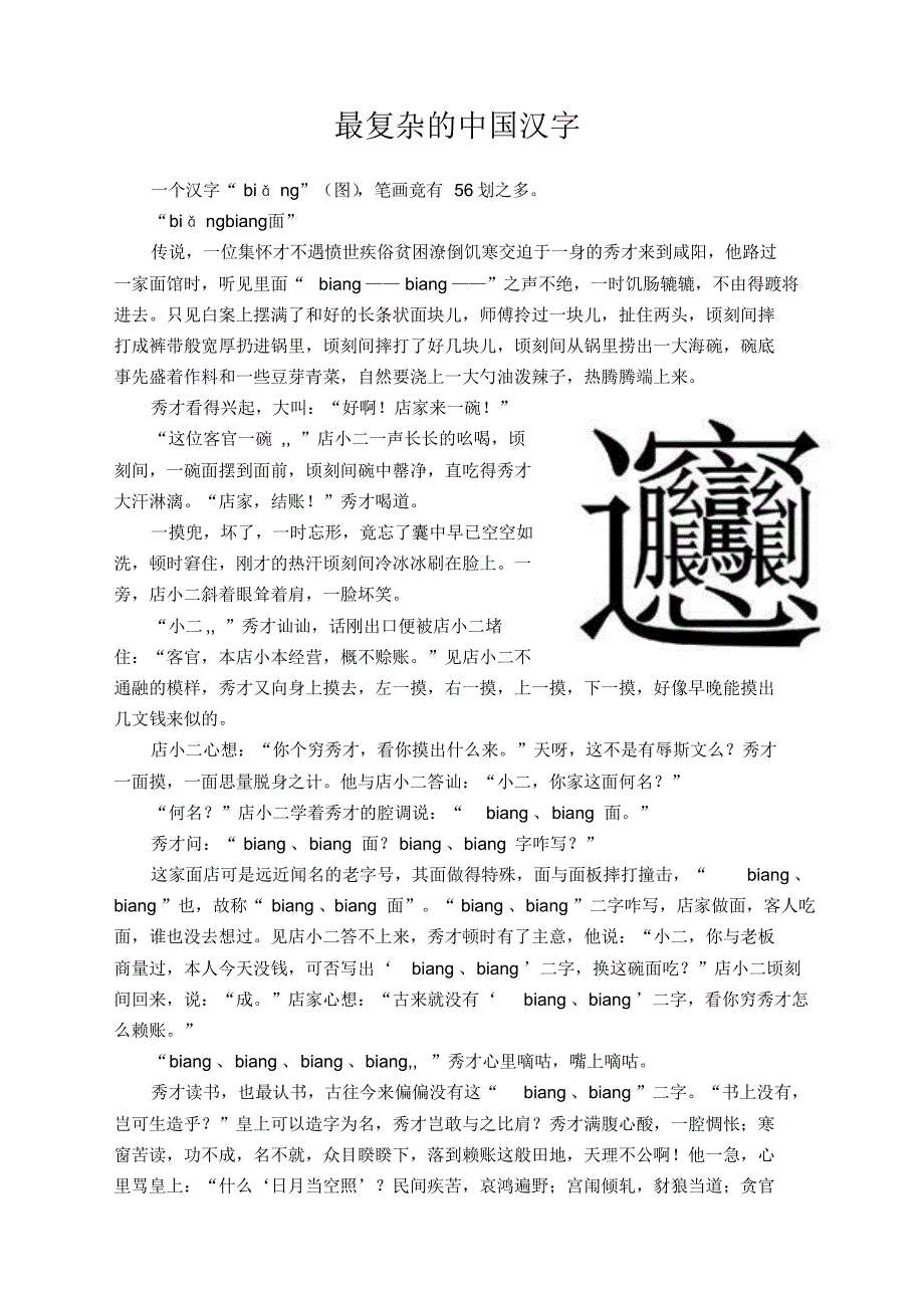最复杂的中国汉字_第1页
