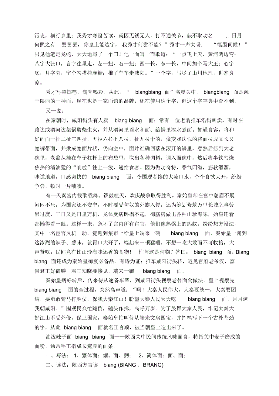 最复杂的中国汉字_第2页