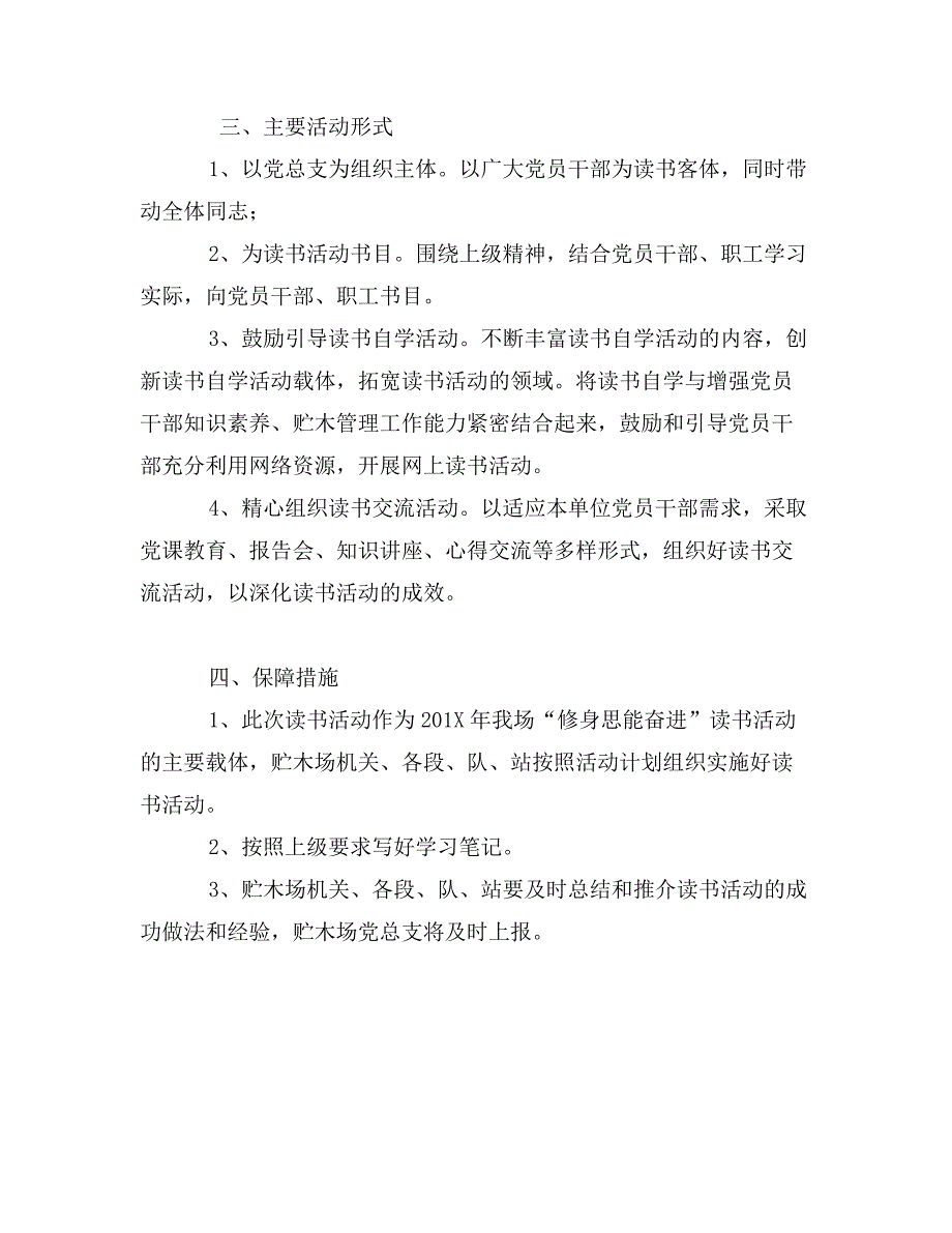 林业局贮木场读书学习活动计划_第2页