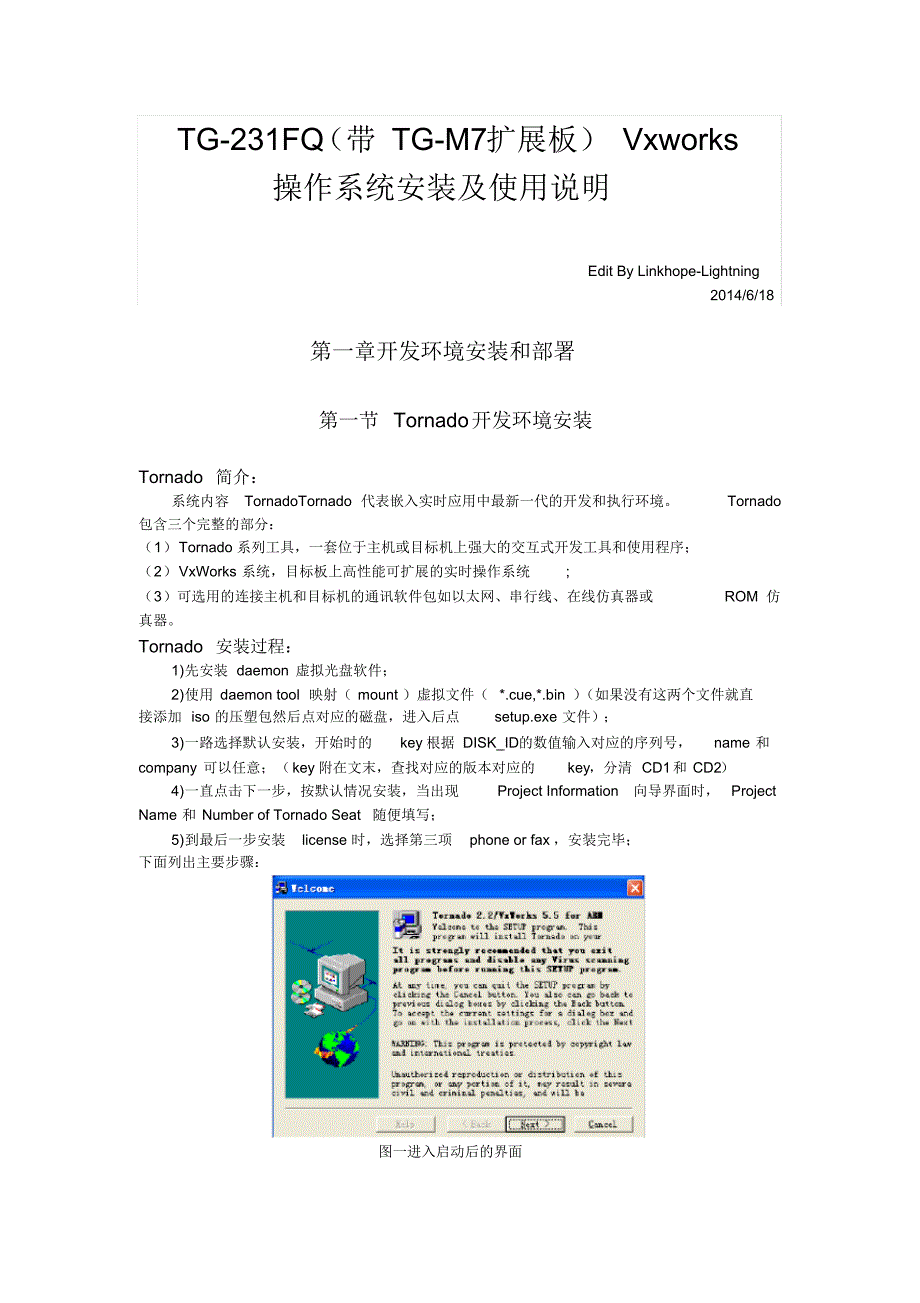 TG-231FQVxworks操作系统安装及使用说明_第1页