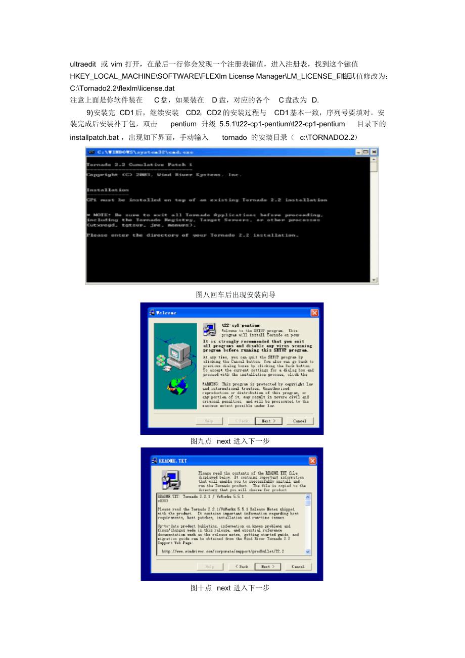 TG-231FQVxworks操作系统安装及使用说明_第4页