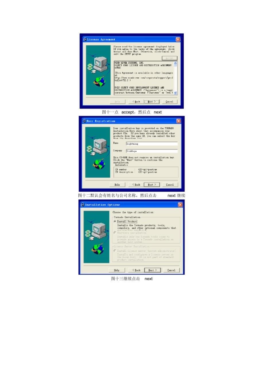 TG-231FQVxworks操作系统安装及使用说明_第5页