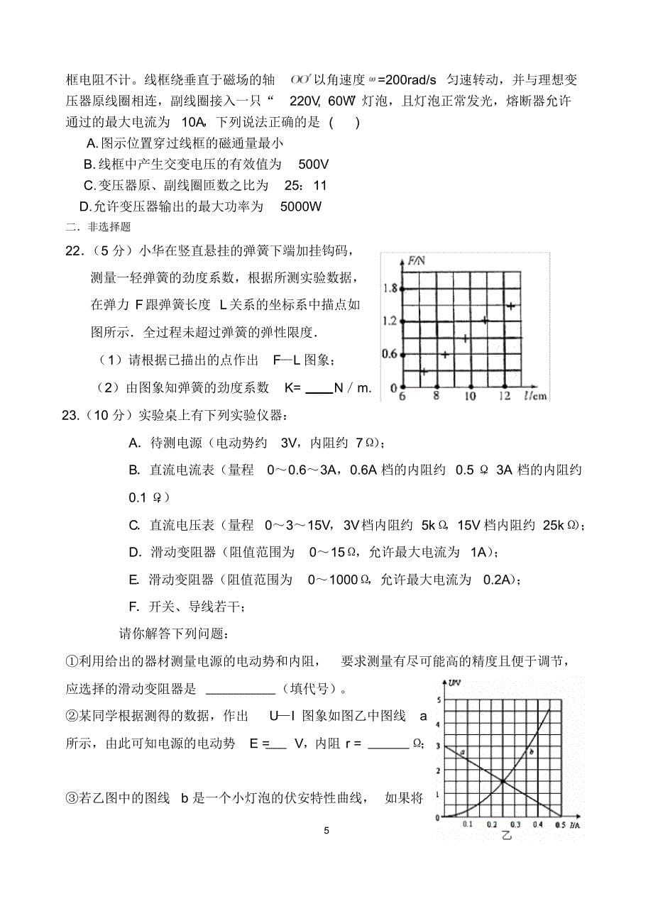 高三理综模拟测试题_第5页