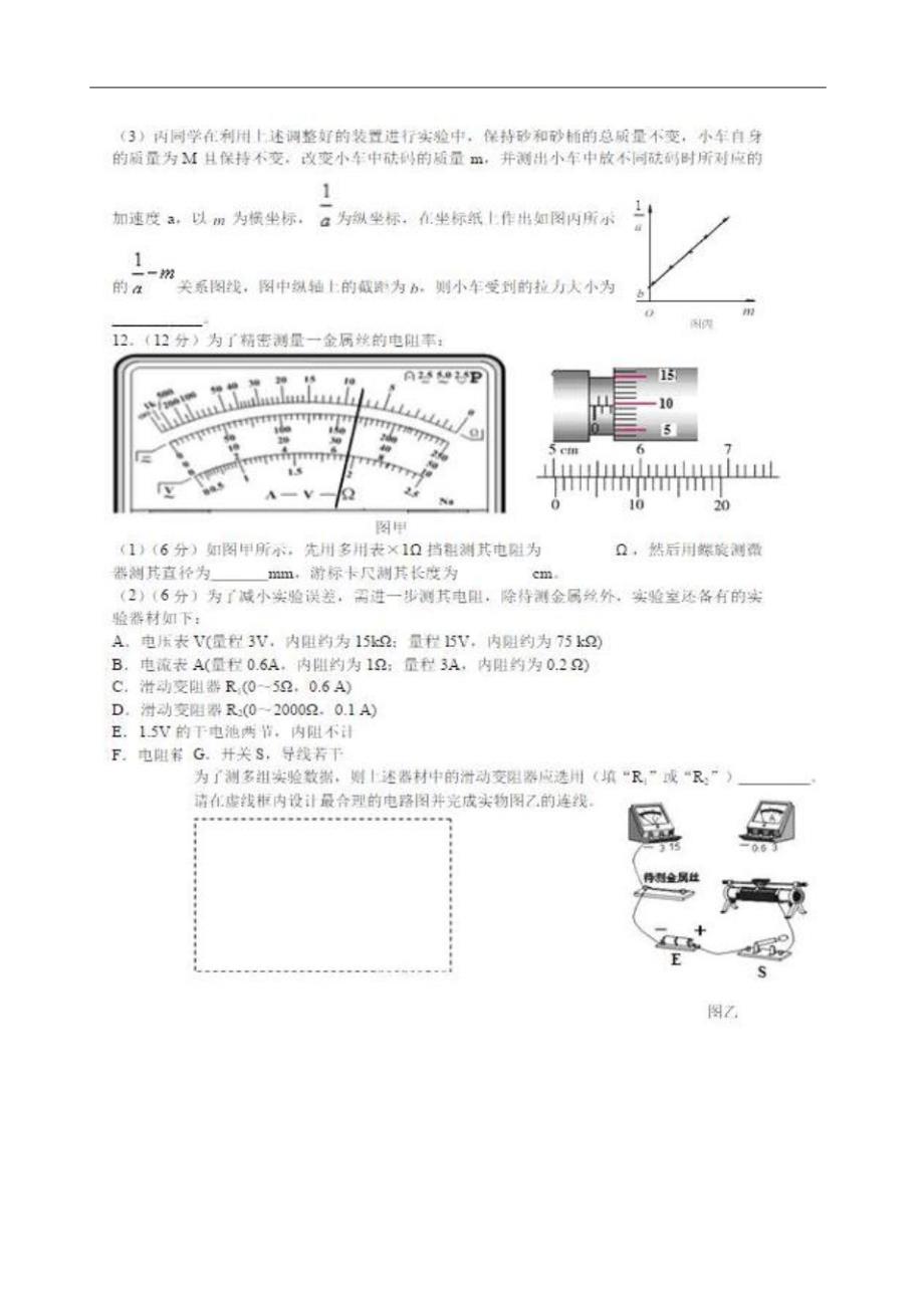 合肥市2016年高三第一次物理教学质量检测_第4页