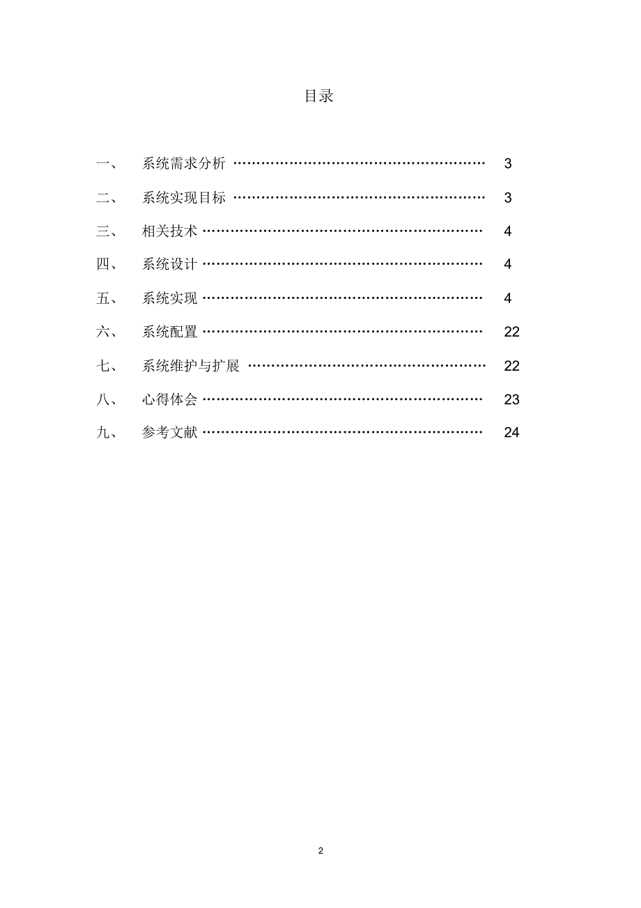 面向对象的程序设计(Java)课程设计报告_第3页