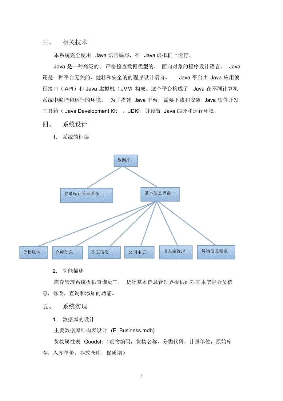 面向对象的程序设计(Java)课程设计报告_第5页