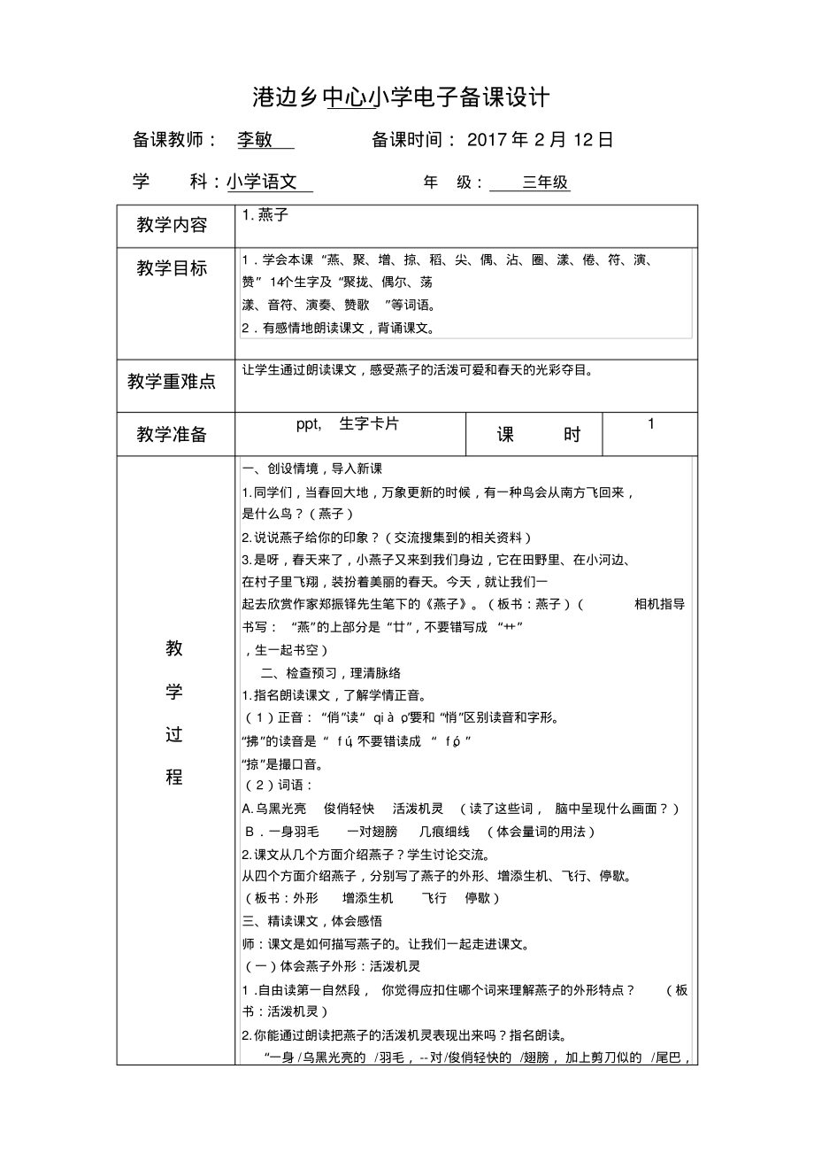 三年级语文下备课_第1页