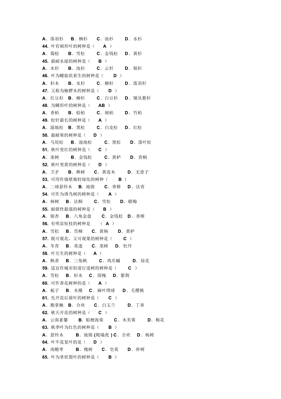 园林树木学试题库(简单选择判断答案)_第3页