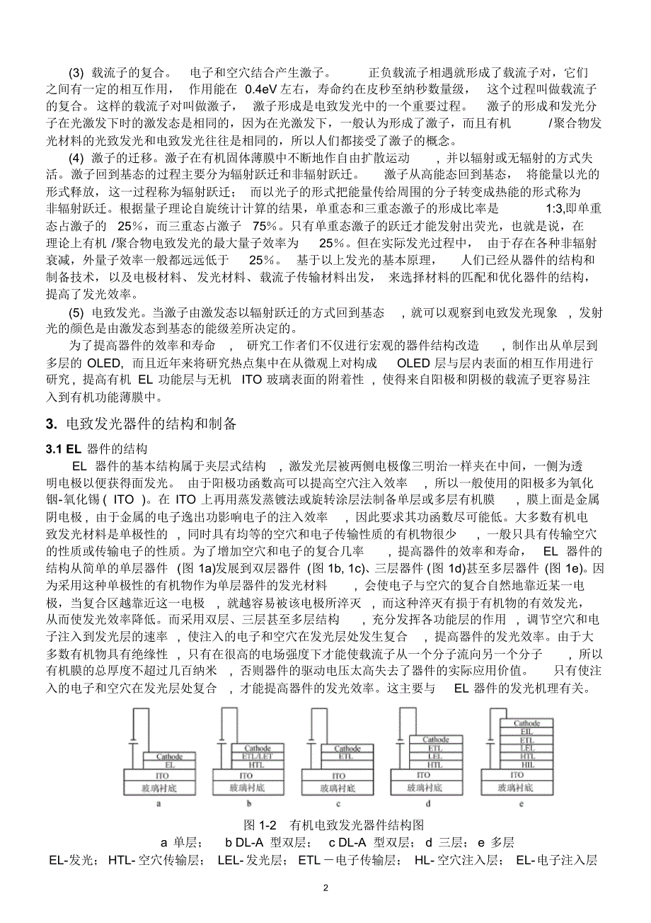 稀土电致发光材料_第2页