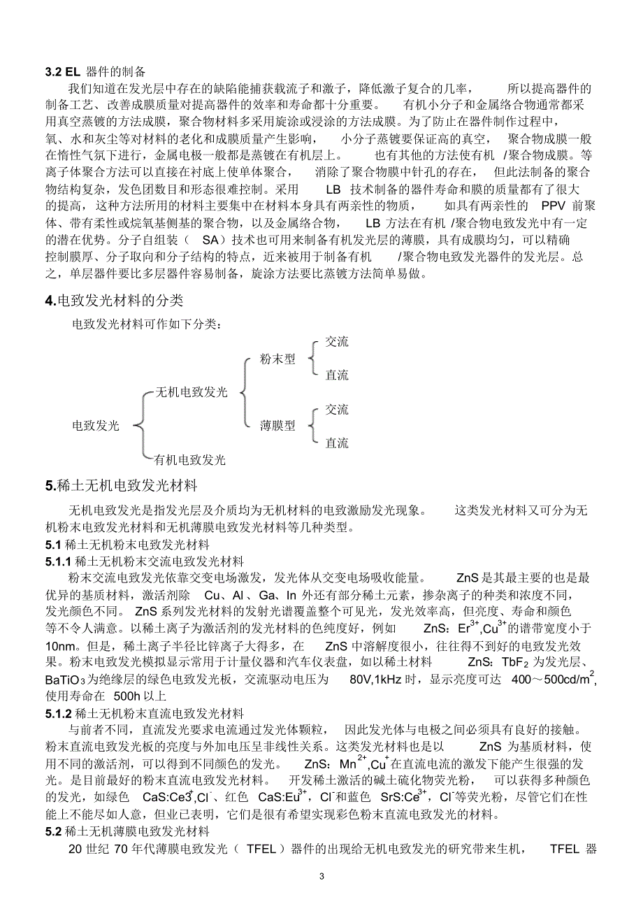 稀土电致发光材料_第3页