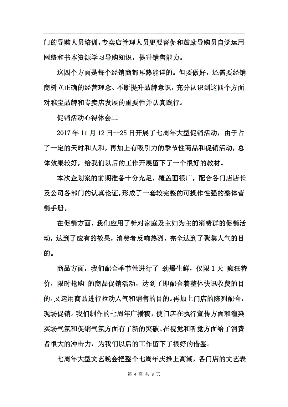 促销活动心得体会_第4页