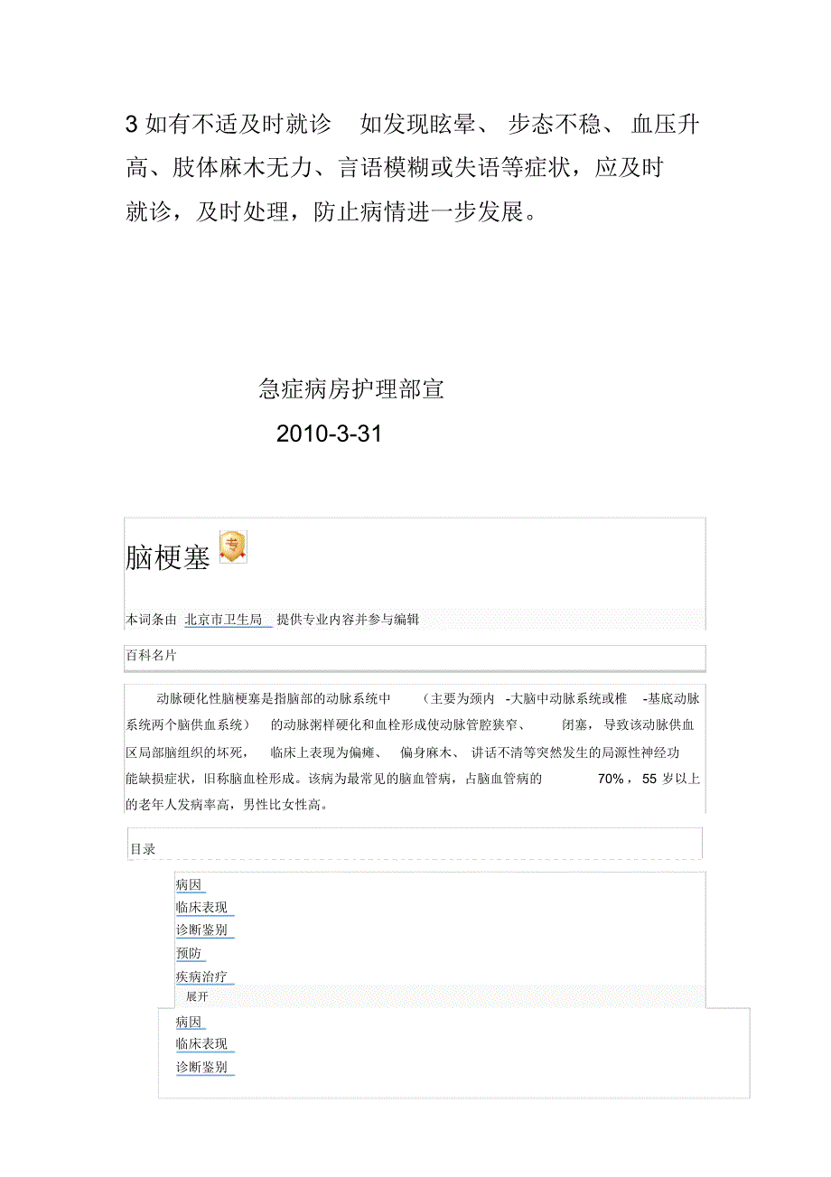 脑梗塞患者的健康教育(20170819233314)_第4页