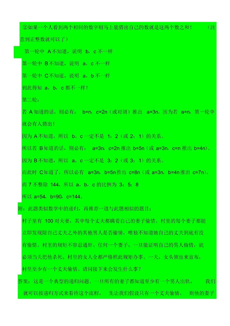 中小学数学智力竞赛(数学逻辑推理题)_第4页