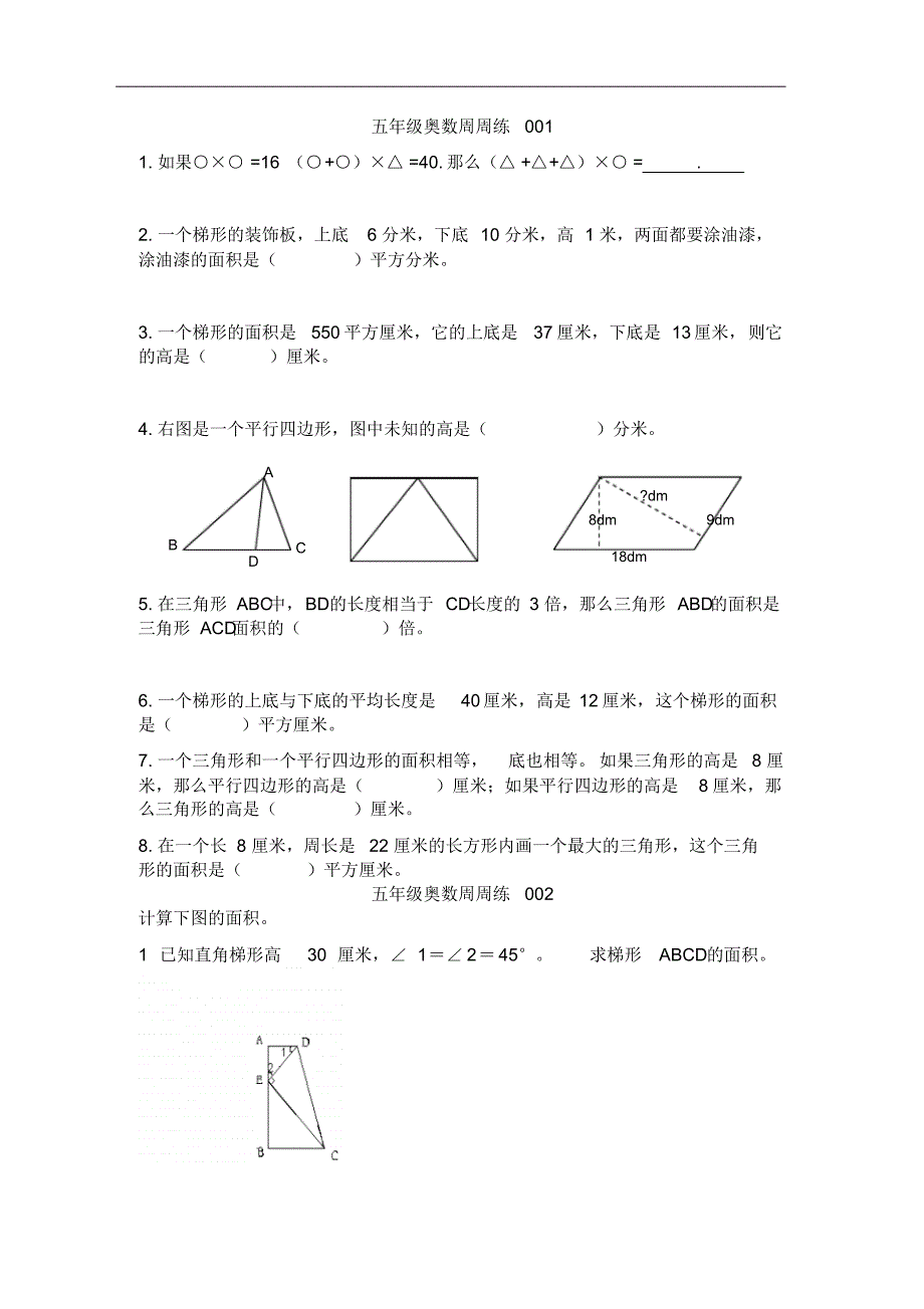 五年级数学提优周周练_第1页